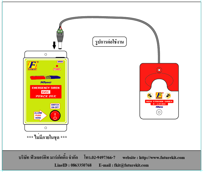 DIY PROJECT MP3002 เสียงไซเรนพร้อมไฟกระพริบ