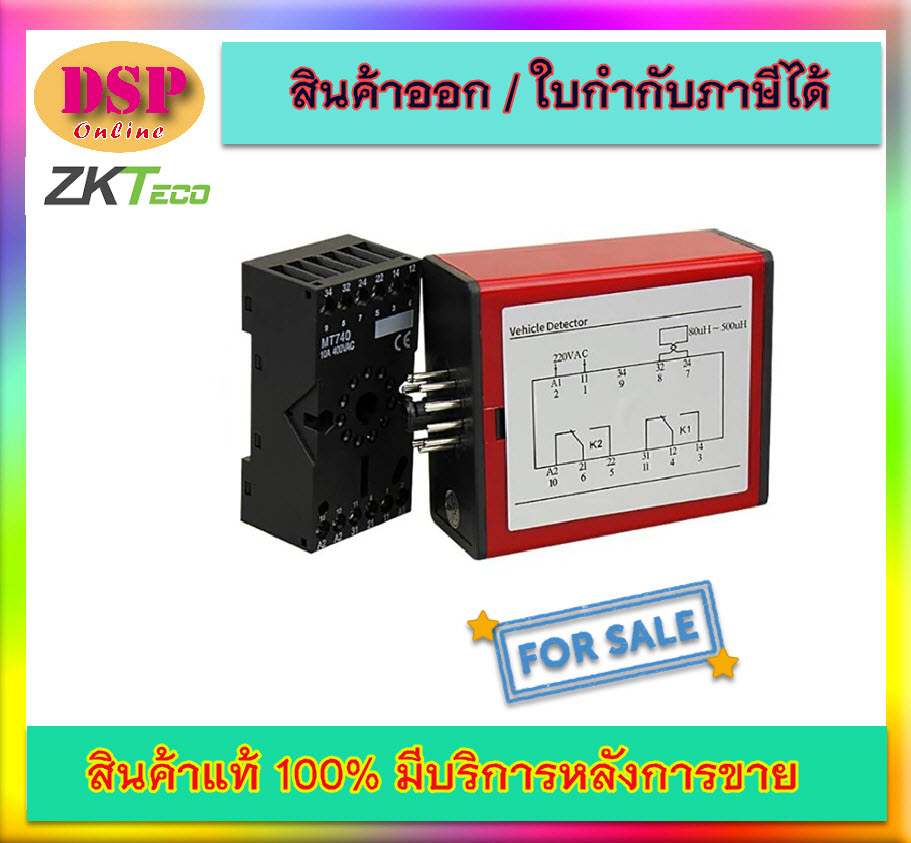ขายถูก ZKTeco PSA02 LOOP DETECTOR ZKTECO ประกันศูนย์