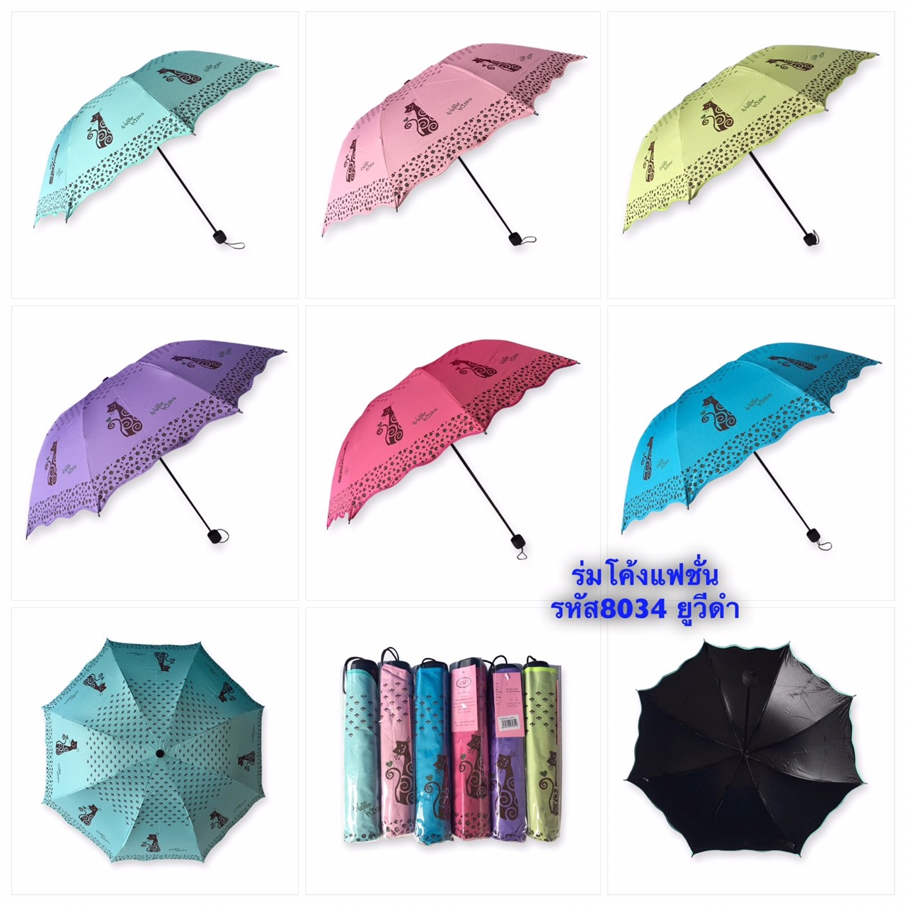 ร่มโค้งแฟชั่นยูวีดำรหัส 8034