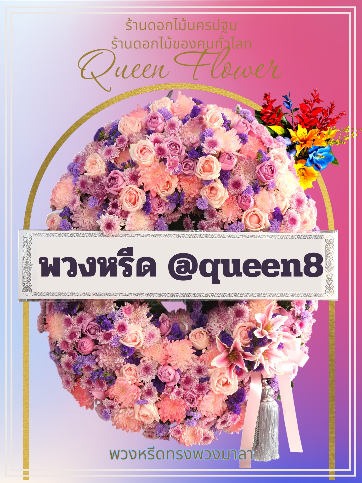 พวงหรีดดอกไม้จัดส่งวัดแถวนครปฐมศาลายา
