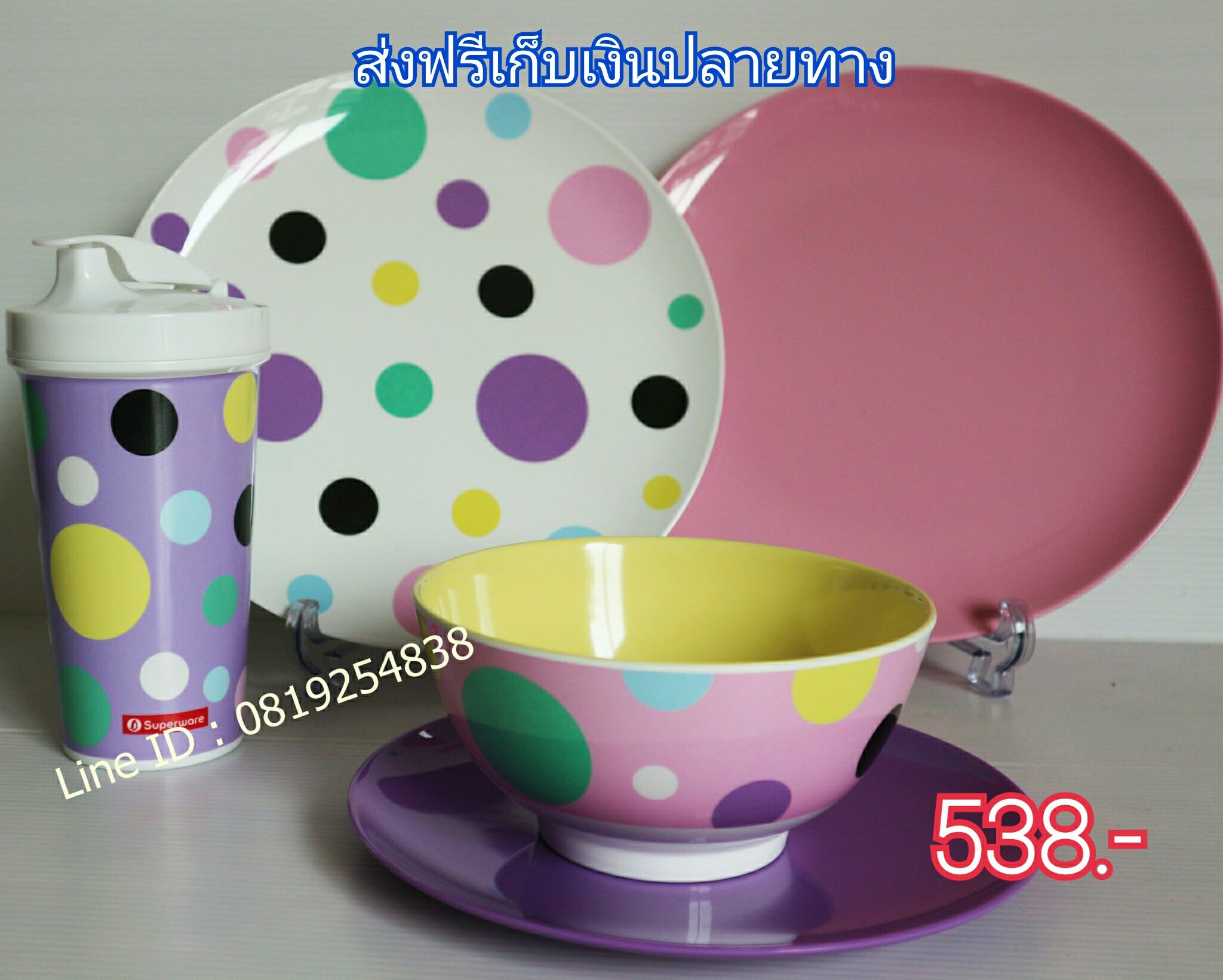 ชุดลายจุดพร้อมกะบอกน้ำ