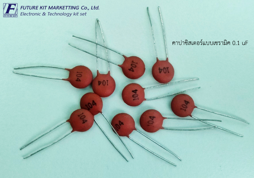 คาปาซิสเตอร์แบบเซรามิค 0.1uF 50V