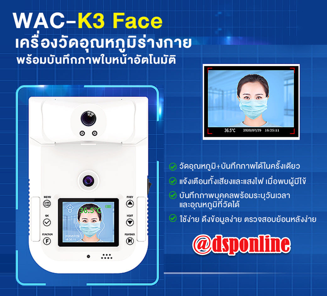 ขายถูก WAC-K3 Face กล้องวัดอุณหภูมิร่างกายอัตโนมัติ วัดไข้+บันทึกภาพได้ในครั้งเดียวกัน รับประกันศูนย์ 1ปี