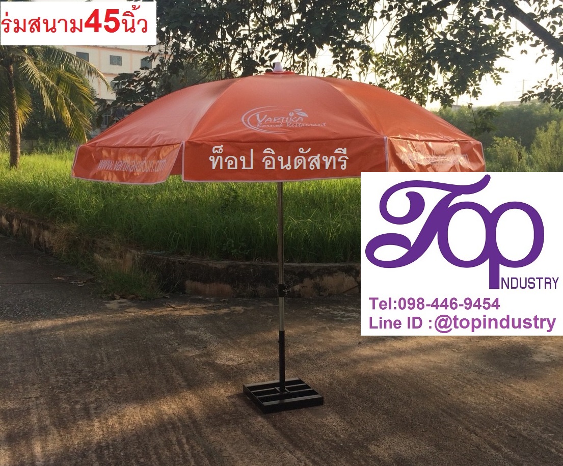ร่มสนามขนาด45นิ้ว ทรงกลม 8 ก้าน งานสกรีน รับทำร่มไม่มีขั้นต่ำ 1 คันก็รับทำ งานด่วนรับทำ