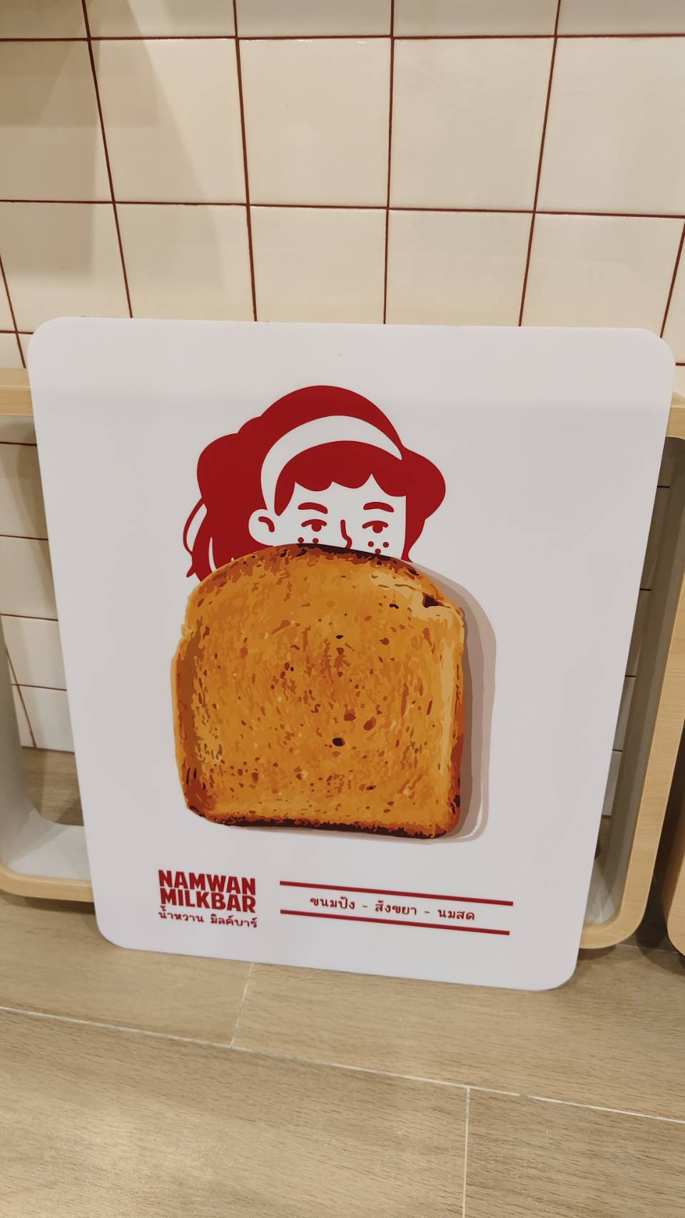 งานสติ๊กเกอร์ตกเเต่งร้าน " น้ำหวาน มิลล์บาร์ "