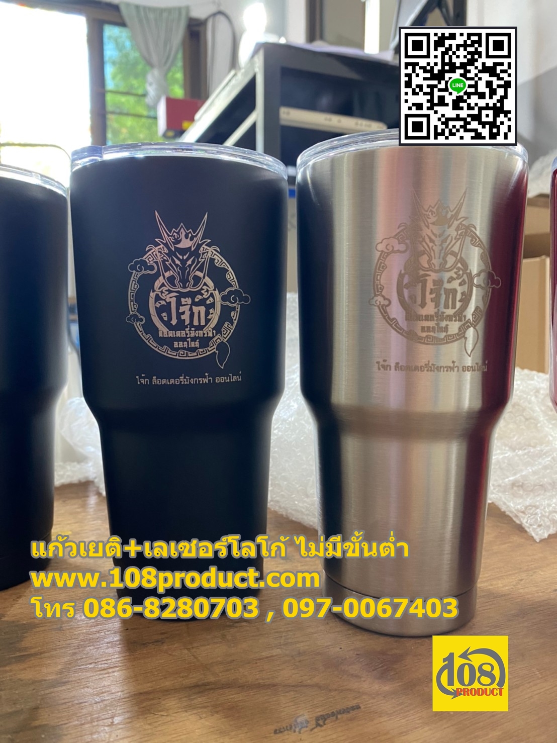 แก้วเยติ ไม่มีขั้นต่ำ พร้อมเลเซอร์โลโก้
