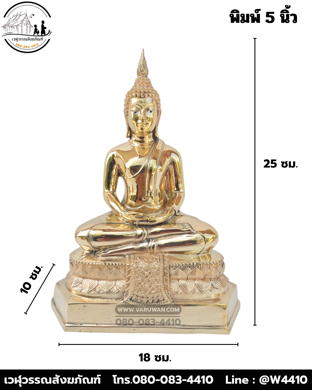 พระประจำวันเกิด ทองเหลือง พิมพ์ 5 นิ้ว