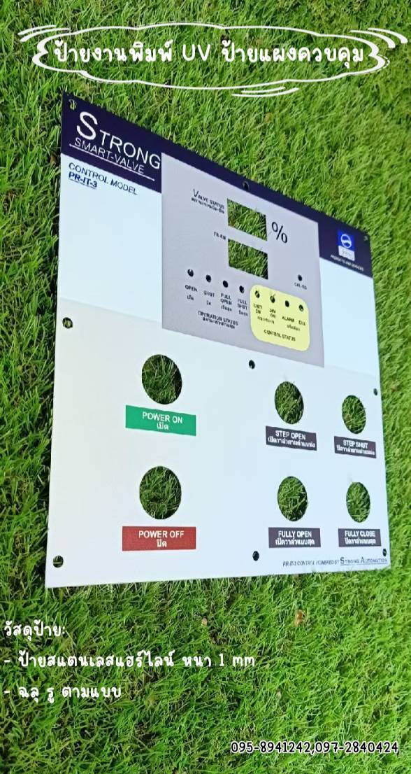 ป้ายสแตนเลสแฮร์ไลน์พิมพ์UV ตามแบบ ป้ายแผงควบคุม