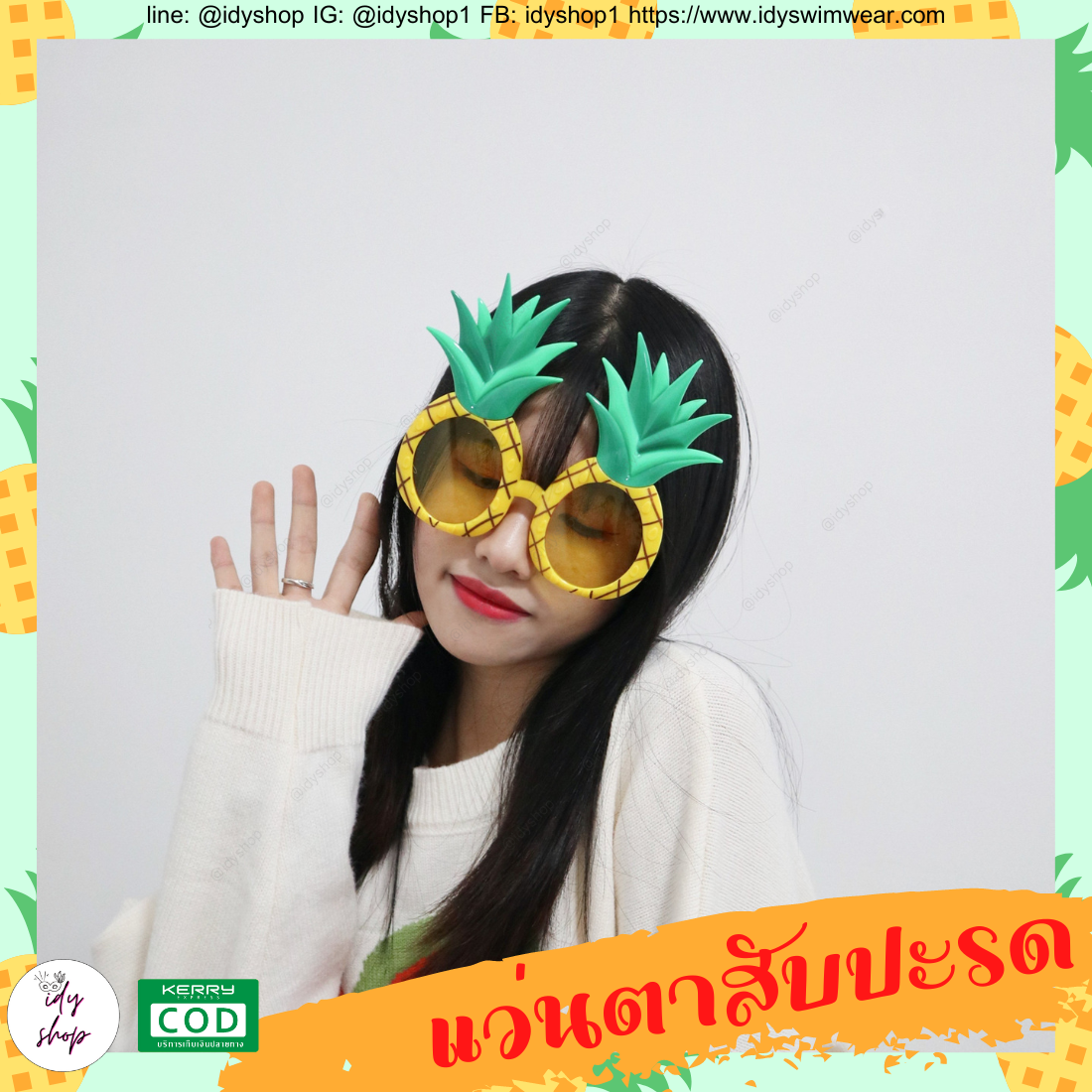 แว่นตาสับปะรด ฮาวาย แว่นตาแฟนซี แว่นตาปาร์ตี้ idyshop แว่นดารา แว่นแฟชั่น วัสดุจากพลาสติก ขนาดฟรีไซส์