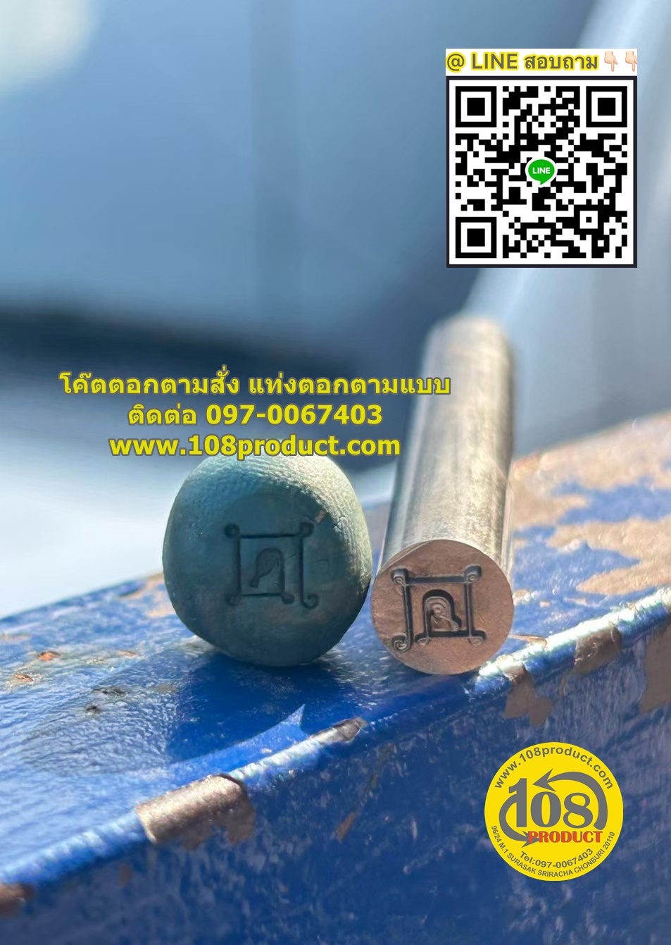 รับทำแท่งตอกพระ โค๊ตตอกตามแบบ