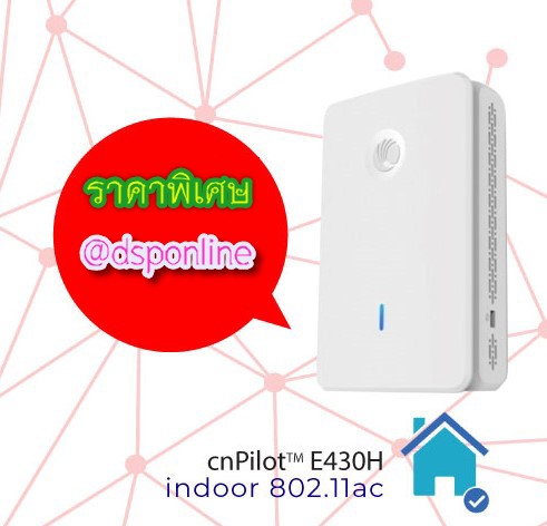 ขายถูก Access Point CAMBIUM cnPilot (E430H) Wi-Fi Indoor ประกันศูนย์ไทย