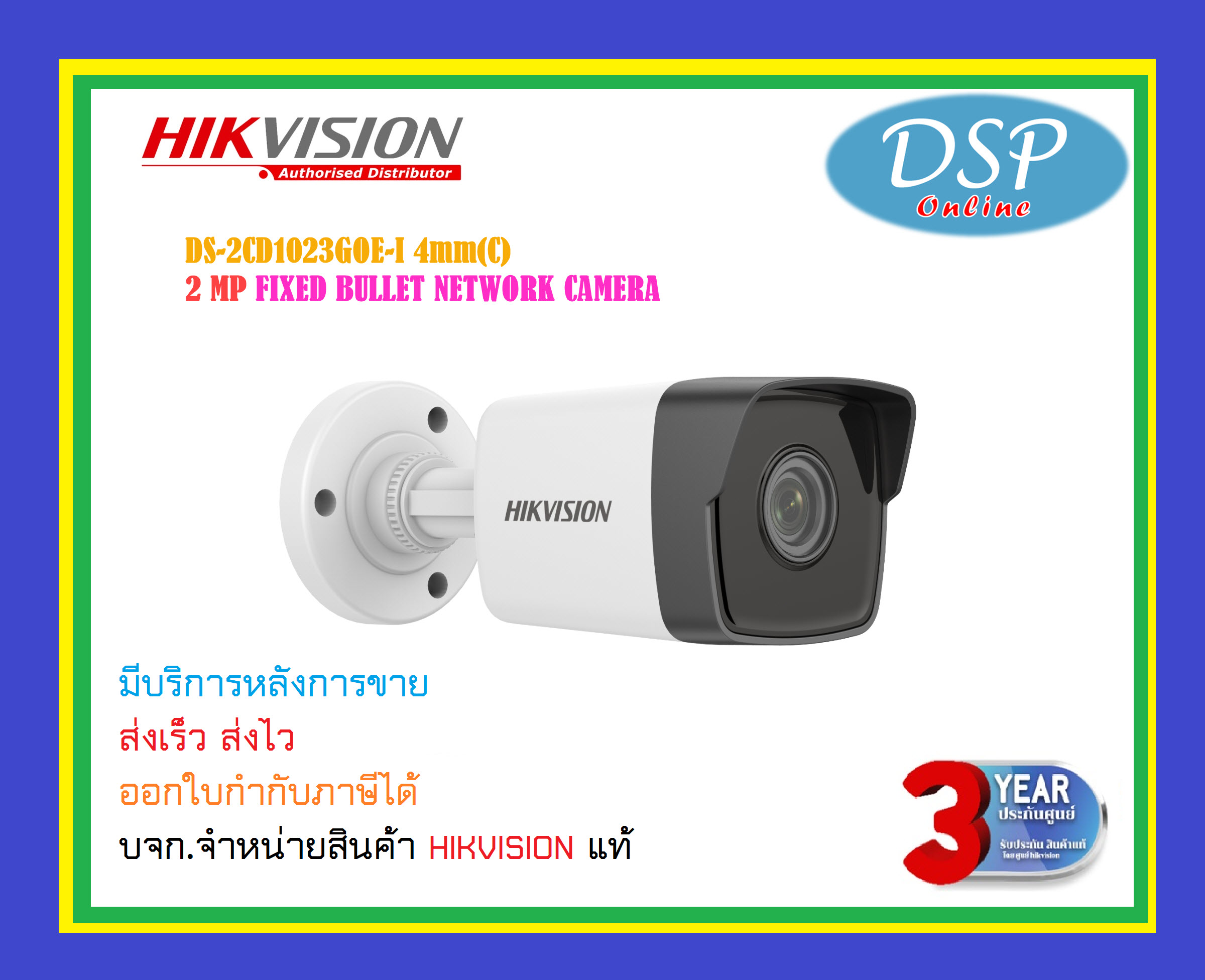 ขายถูก HIKVISION DS-2CD1023G0E-I (4mm)(C) กล้องวงจรปิด 2MP H.265 IR30m Digital สินค้าประกันศูนย์