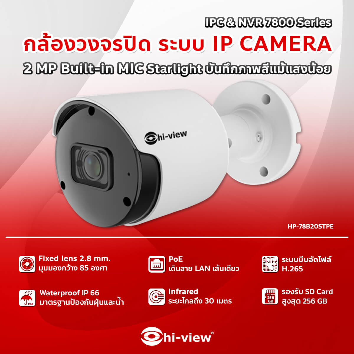 ขายถูก Hiview HP-78B20STPE กล้องวงจรปิดไฮวิว ระบบไอพี 2 ล้านพิกเซล ใช้งานภายนอกและภายใน ภาพสีแม้แสงน้อย มีไมค์ในตัว บันทึกภาพและเสียง ประกันศูนย์