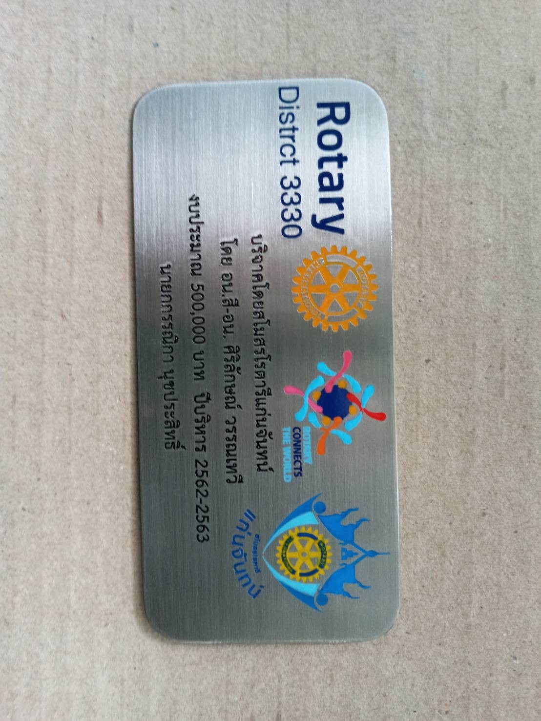 ป้ายสแตนเลสกัดกรด บริจาค - สโมสรโรตารีแก่นจันทน์