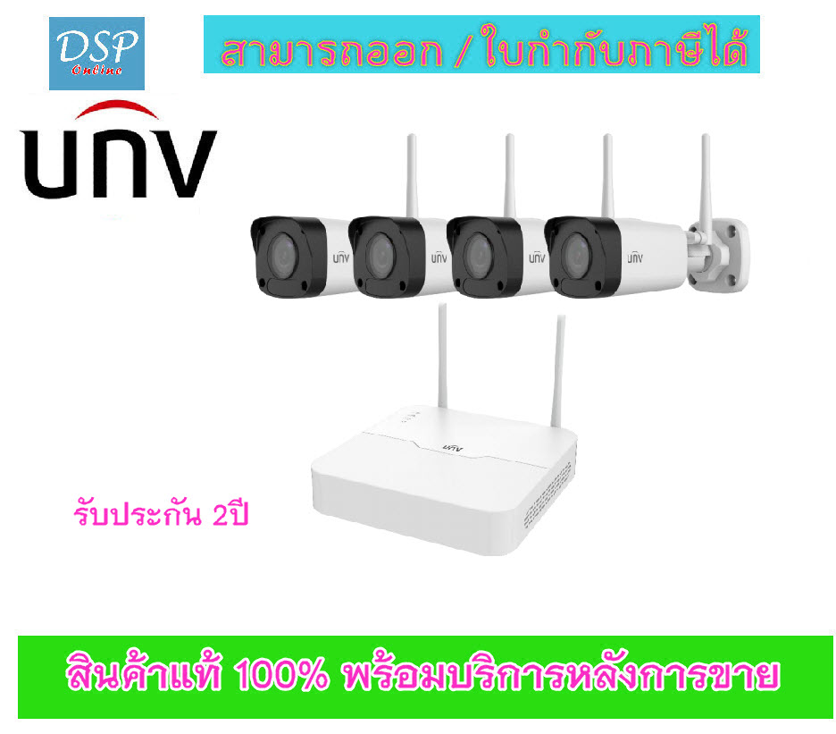ขายถูก UNIVIEW ชุดกล้อง Wifi Kit Set 4 ตัว รุ่น UNV-KITNVR30104LS2 ประกันศูนย์ 2ปี