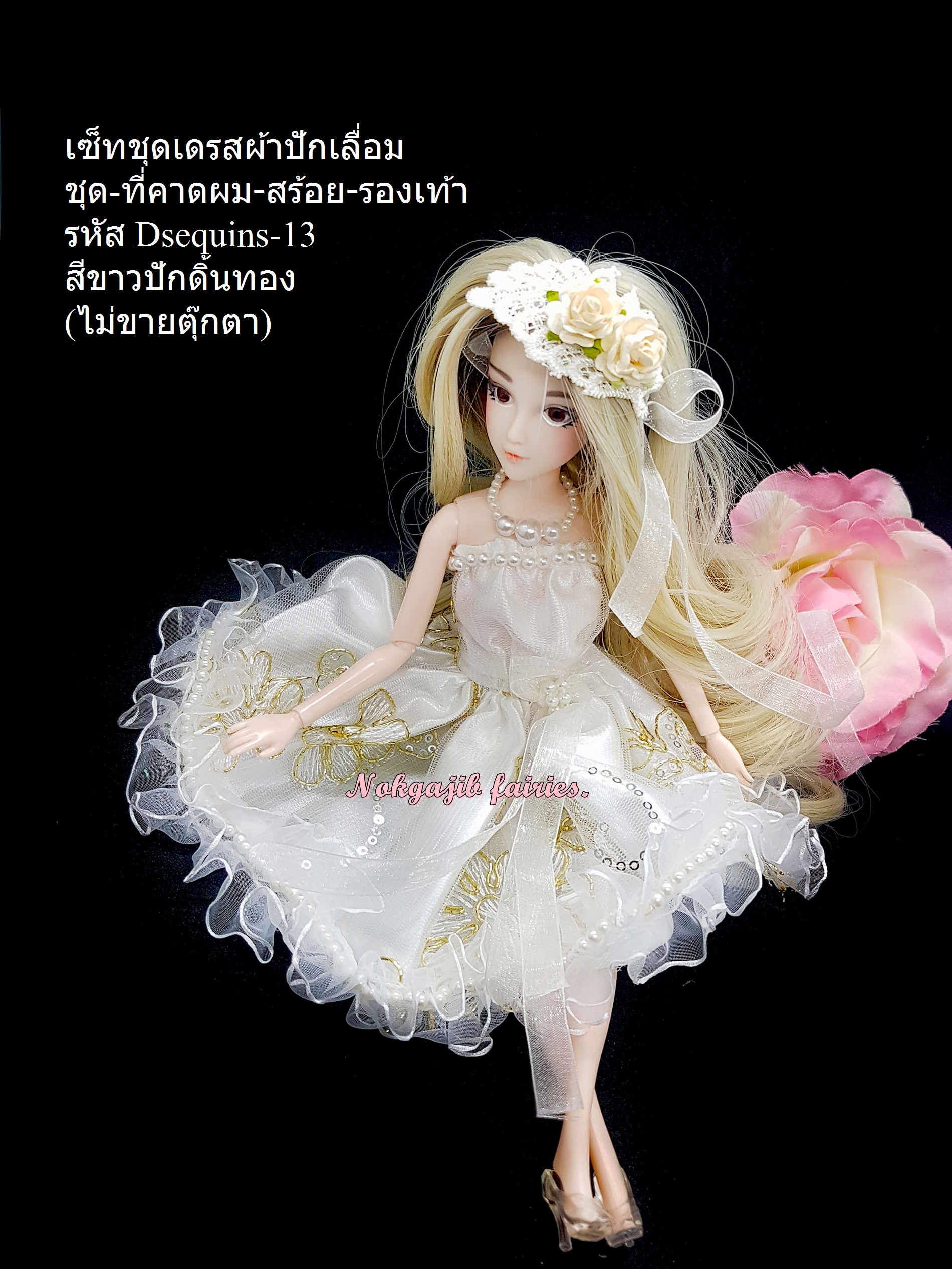 เซ็ทเดรสผ้าปักเลื่อม ขาวปักดิ้นทอง