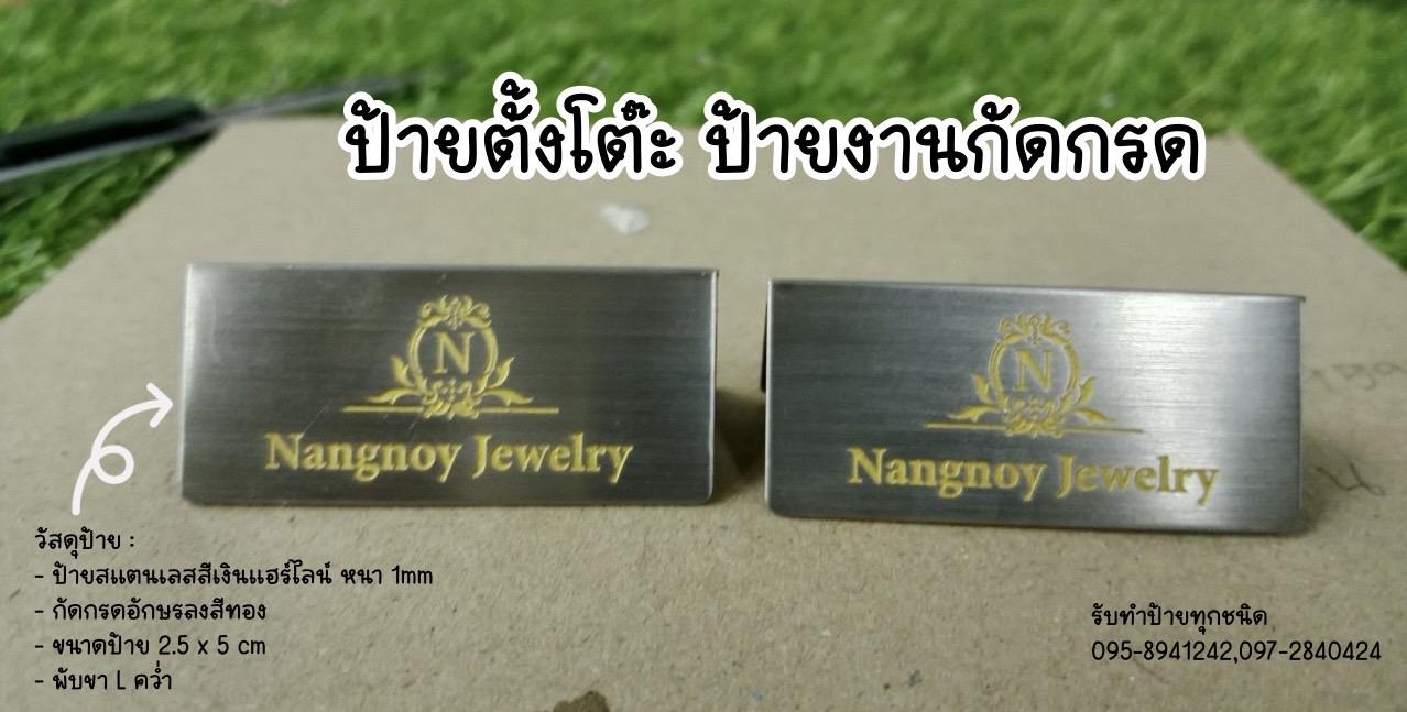 ป้ายสแตนเลสสีเงินแฮร์ไลน์ หนา 1mm กัดกรด ขนาด 2.5 x 5 cm