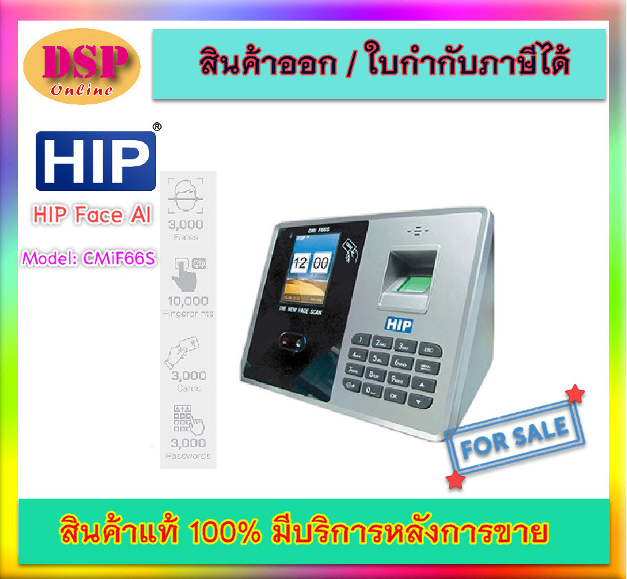 ขายถูก HIP Face Scan and Fingerprint Access Control รุ่น CMiF66S ประกันศูนย์