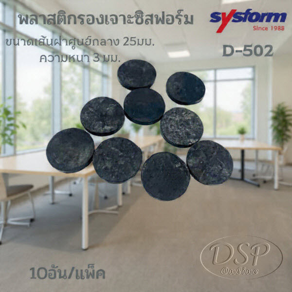 ขายถูก ✨ แผ่นรองเจาะ SYSFORM D-502 (2 รู) แท้ | อะไหล่สำรองประสิทธิภาพสูง | ยืดอายุเข็มเจาะ รูสวยคมชัด 100% 🛡️🚀