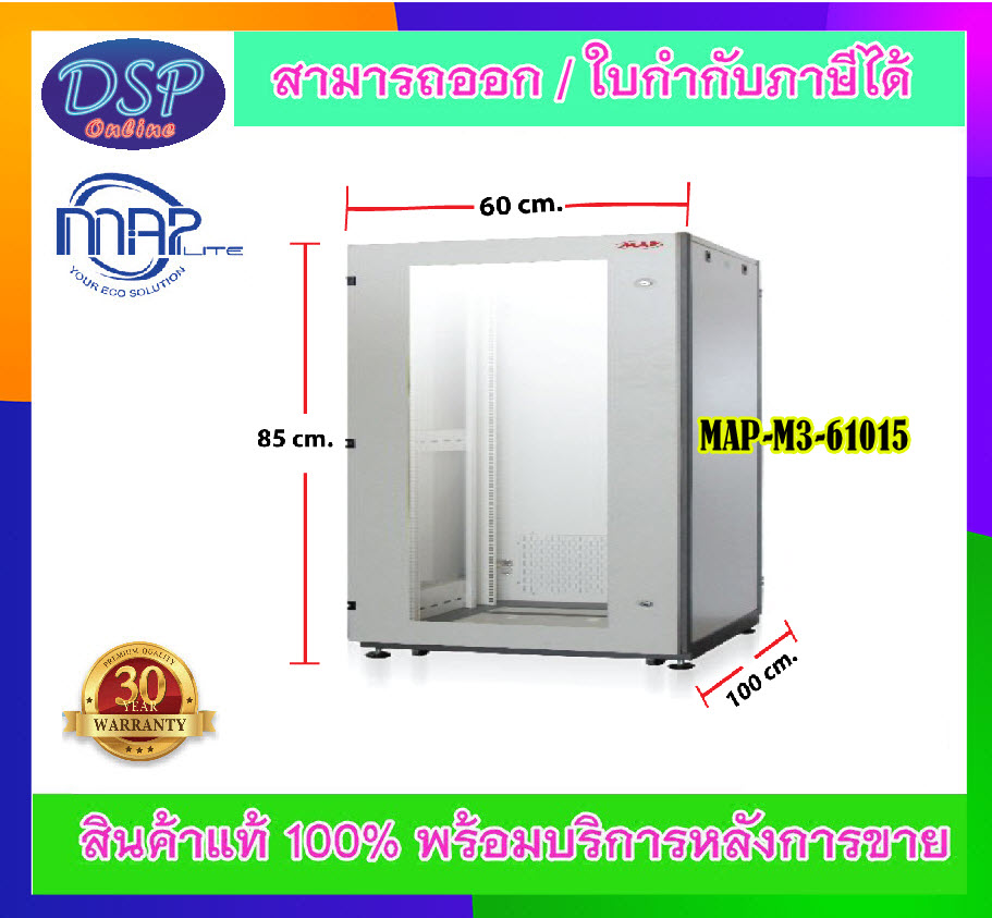 ขายถูก MAP ตู้ RACK 15U (60x100x85 Cm.) 19″ Modern Close Rack Serie. AC รุ่น M3-61015 ประกันศูนย์ไทย