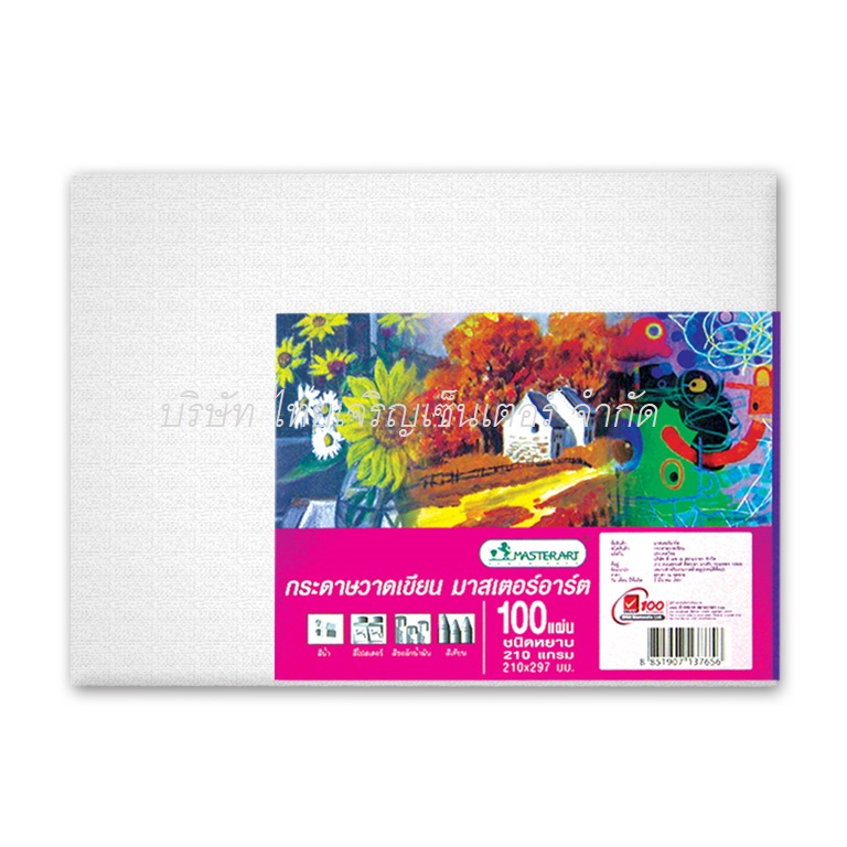 กระดาษ 100 ปอนด์ มาสเตอร์อาร์ต A4 (ห่อ)