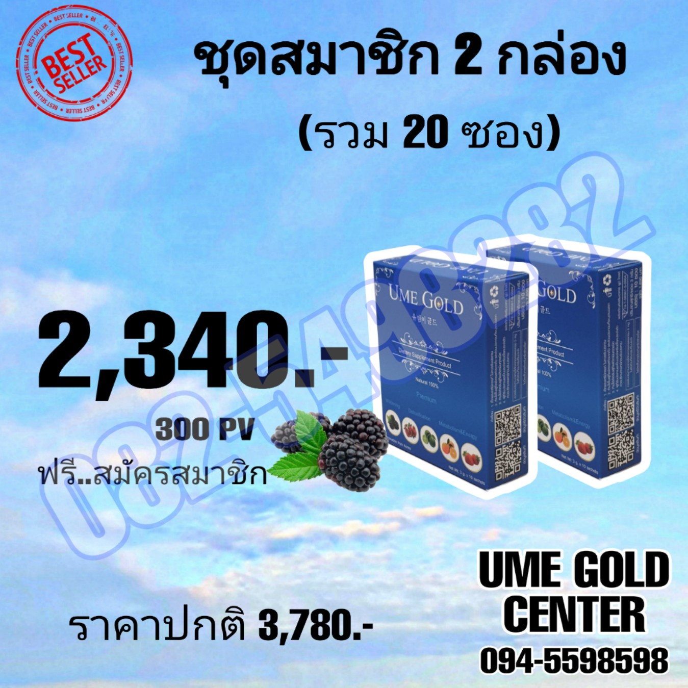 UME GOLD 2 กล่อง ราคาสมาชิก
