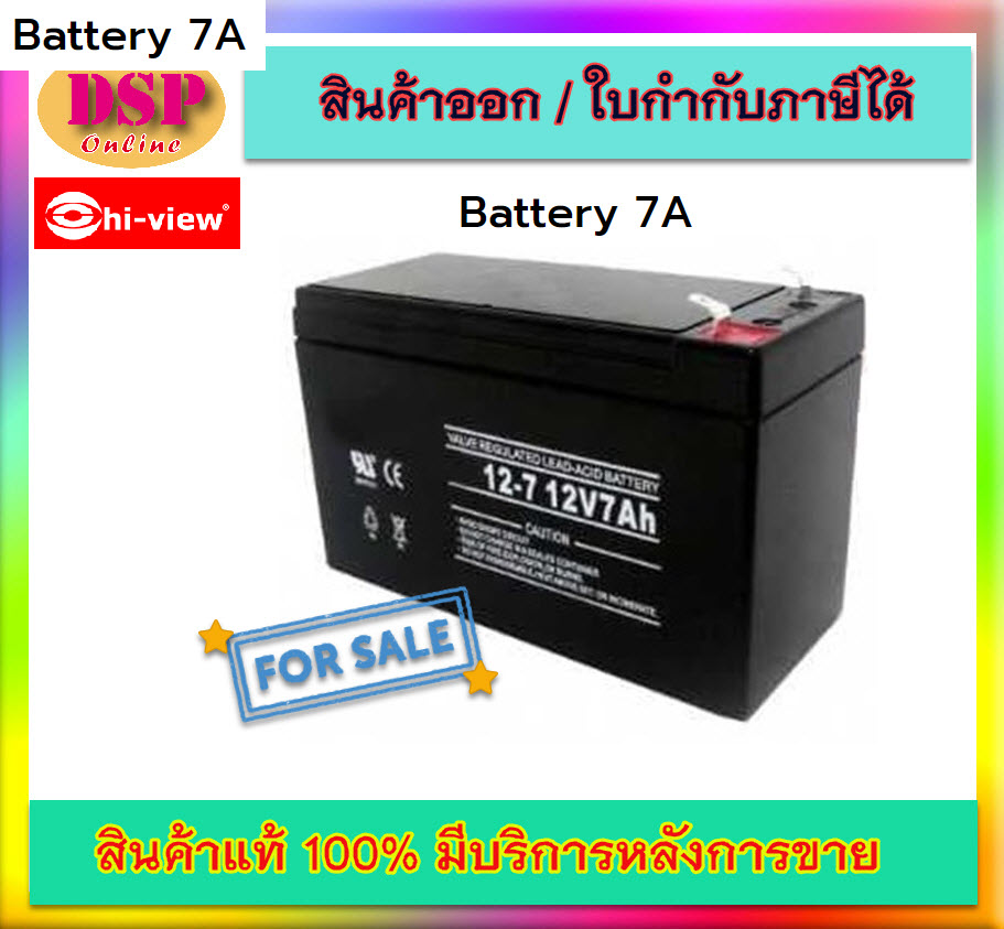 ขายถูก Hiview Battery แห้ง 12V / 7 A ประกันศูนย์