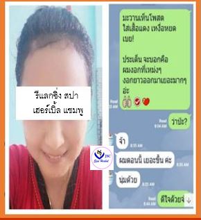 แชมพู รีแลกซิ่ง สปา เฮอร์เบิ้ล ที่สุดในเรื่องของ ผมร่วง คันศีรษะ มีรังแค ผมนุ่มสลวยมีน้ำหนัก ช่วยแก้ปัญหาให้คุณได้ด้วย Relaxing Spa Herbal Shampoo สำเนา
