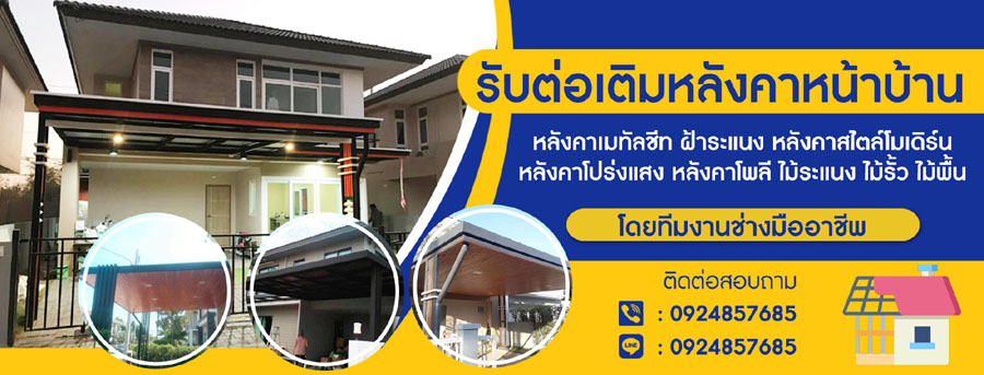 A18 ช่างต่อเติมบ้าน