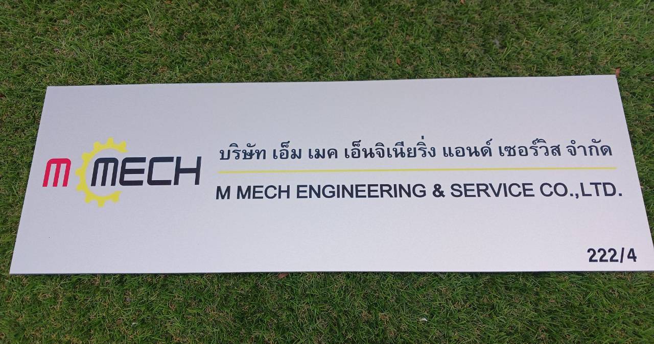 ป้ายคอมโพสิตสีเงิน สกรีนUV ขนาดป้าย 60x20cm