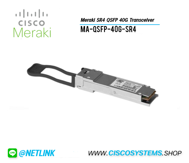 MA-QSFP-40G-SR4 (Meraki SR4 QSFP 40G Transceiver)