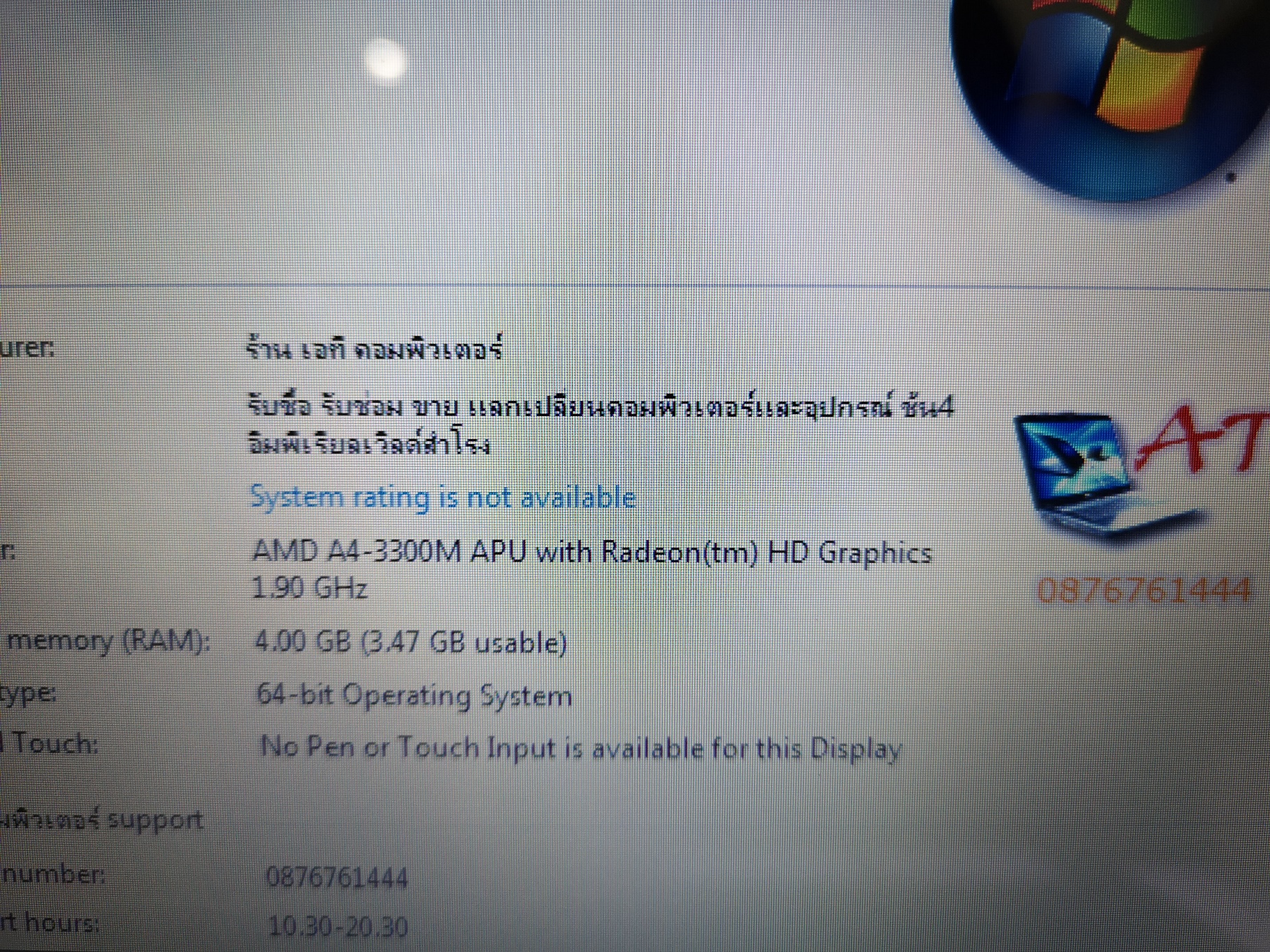 ACER Aspire 4560G มีตำหนิ