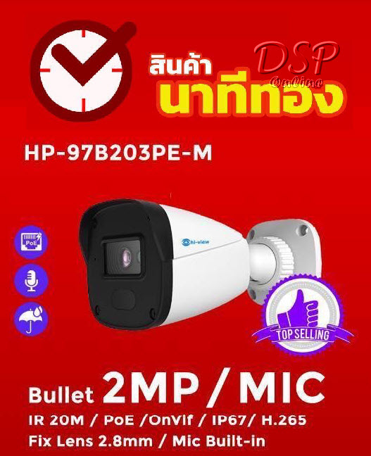 ขายถูก Hiview Camera HP-97B203PE-M Bullet IP Camera PoE 2 MP กล้องวงจรปิดไฮวิว ระบบไอพี 2 ล้านพิกเซล ใช้งานภายนอกและภายใน ประกันศูนย์