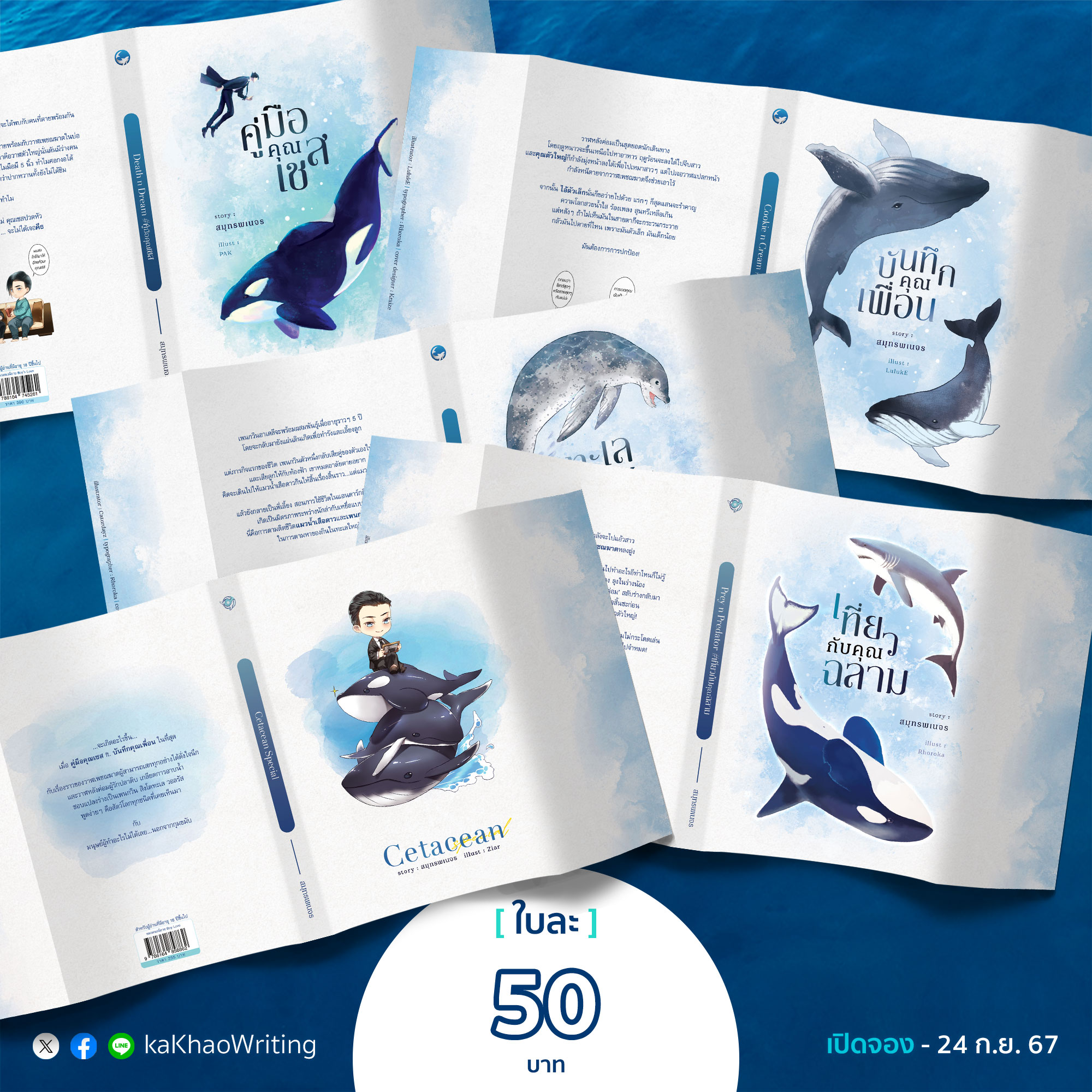 ปกแจ็กเก็ต CETACEAN