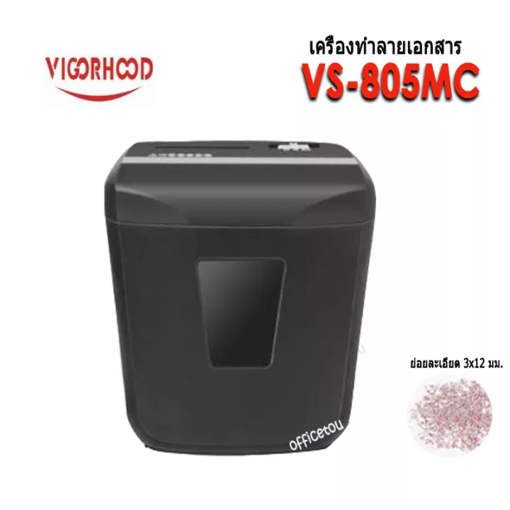 ขายถูก เครื่องทำลายเอกสาร วิกเกอร์ฮูด VS-805MC 7-8 แผ่น Vigorhood Paper Shredder VS-805MC (Micro-Cut)