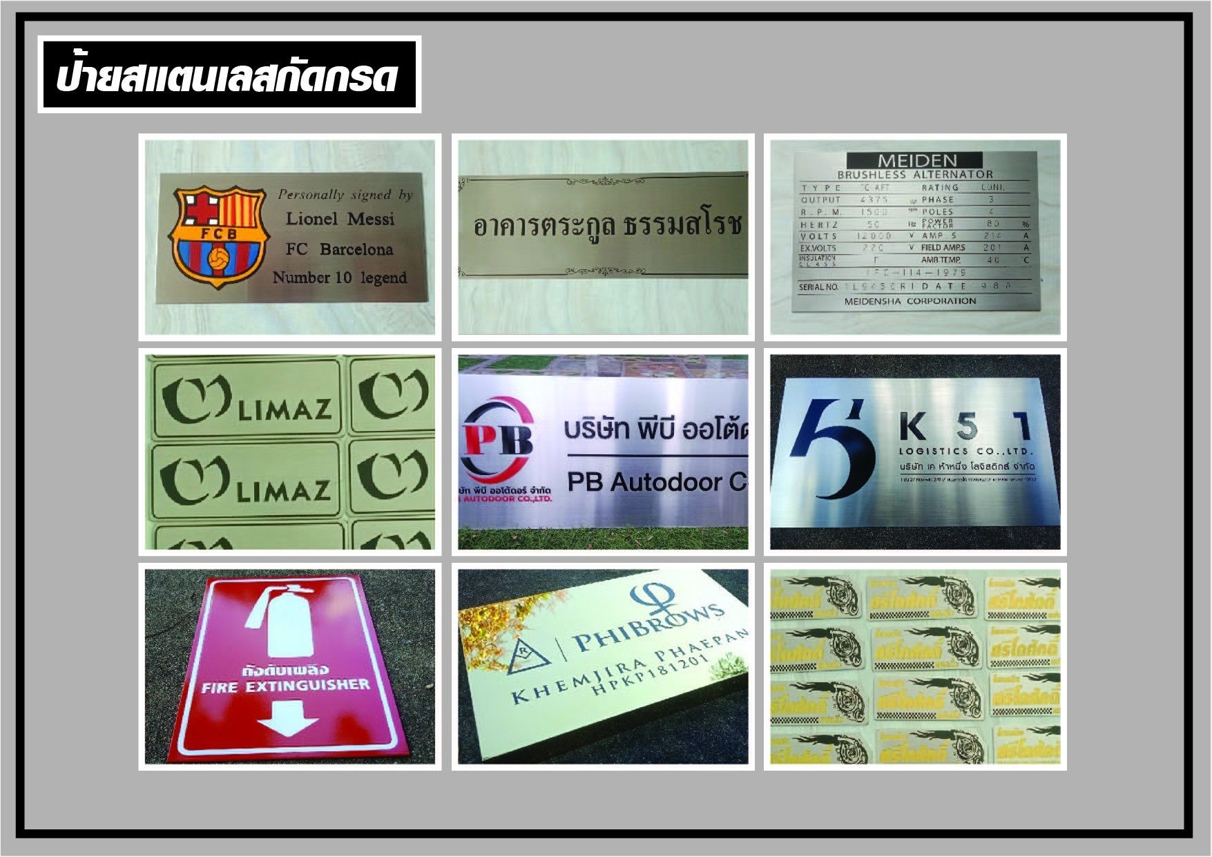 ป้ายสแตนเลสกัดกกรด