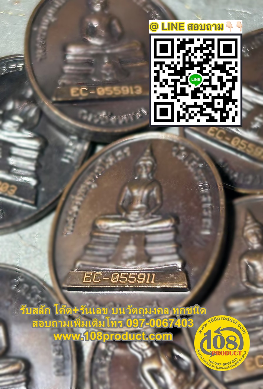 เหรียญพระ+โค๊ตรันเลข
