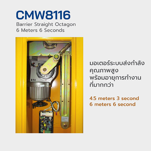 ขายถูก HIP Intelligent Barrier รุ่น CMW8116 ประกันศูนย์