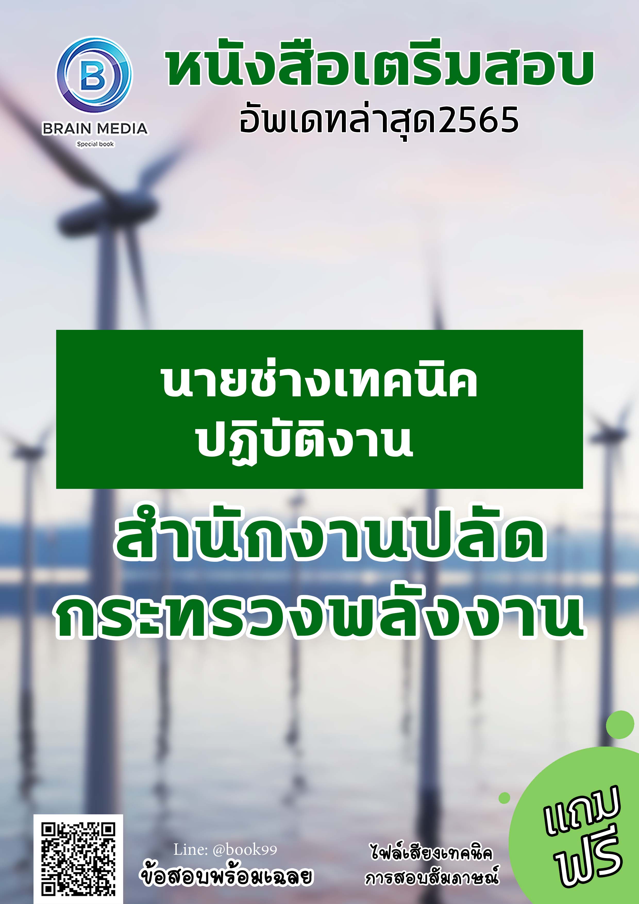 แนวข้อสอบ นายช่างเทคนิคปฏิบัติงาน สำนักงานปลัดกระทรวงพลังงาน