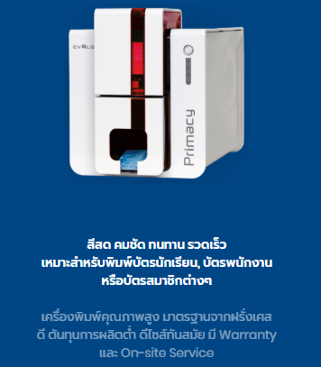 ขายถูก EVOLIS รุ่น Primacy Single-sided (รับประกันเครื่องหัวพิมพ์ 3 ปี ) พิมพ์ 1 หน้า