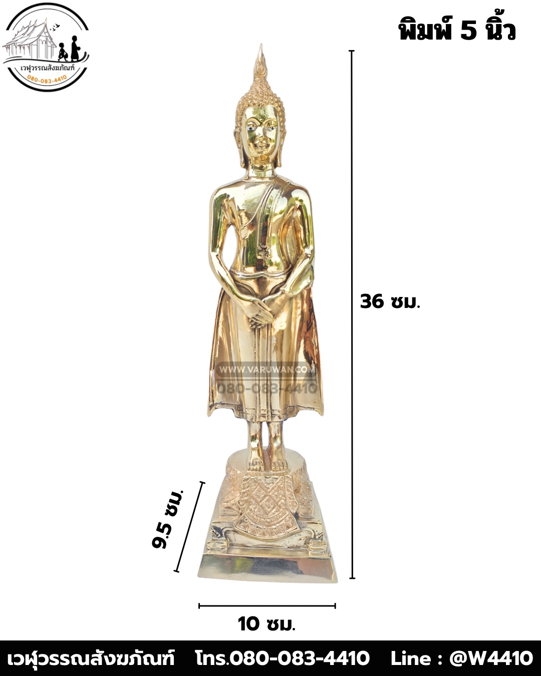 พระประจำวันอาทิตย์ ทองเหลือง พิมพ์ 5 นิ้ว