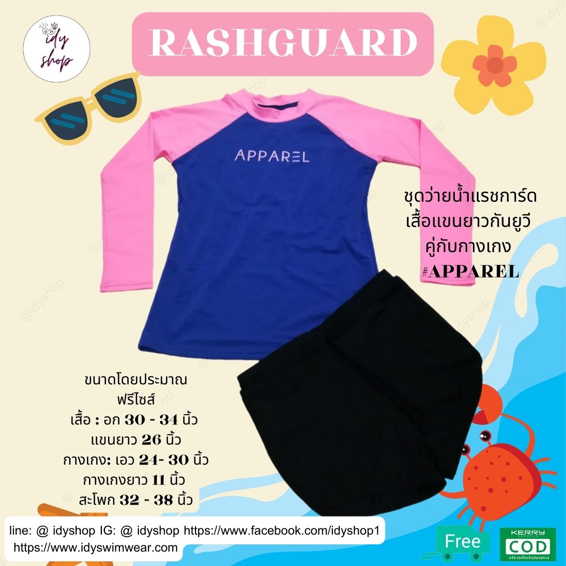 ชุดว่ายน้ำแขนยาว rashguard กันแสงแดด UV 50+ APPAREL รุ่น P015 สีน้ำเงินแขนชมพู freesize สินค้าไทย พร้อมส่ง