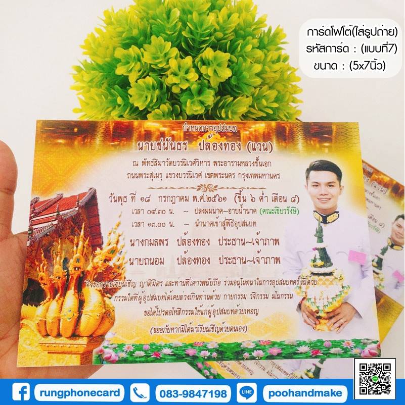 การ์ดงานบวชโฟโต้(แบบที่7)