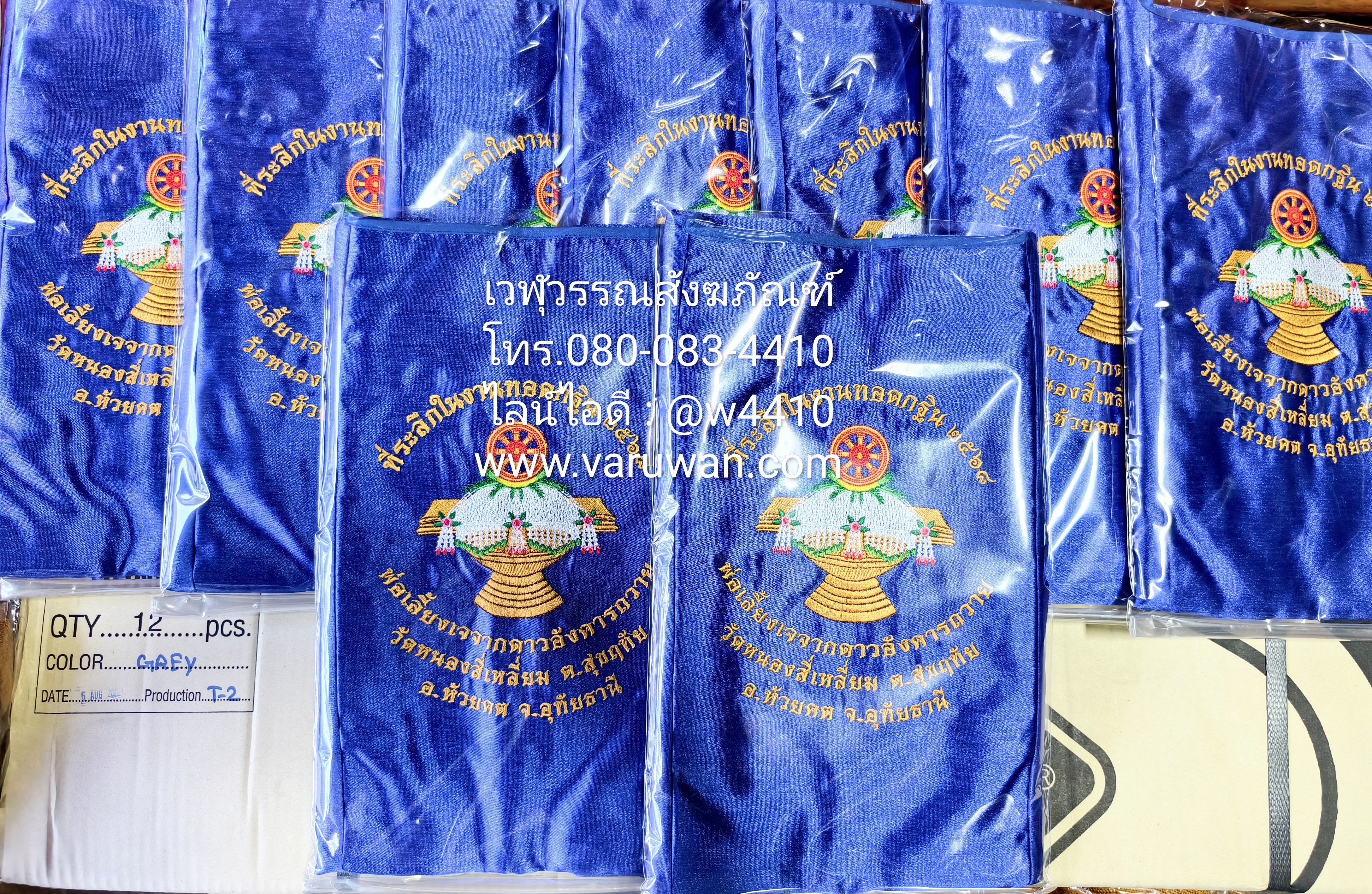 ย่ามปักข้อความ (สั่งซื้อทางไลน์)