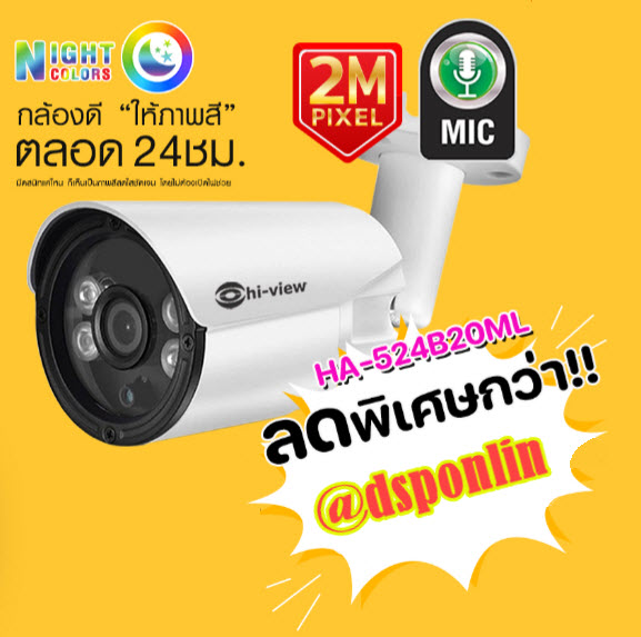 ขายถูก Hi-view HA-524B20ML กล้องวงจรปิดไฮวิว 2 ล้านพิกเซล ใช้งานภายนอกและภายใน มีไมค์ในตัว บันทึกเสียงและภาพสี 24 ชั่วโมง (Hiview Bullet Night Color Camera 2 MP 4 in 1) ประกันศูนย์