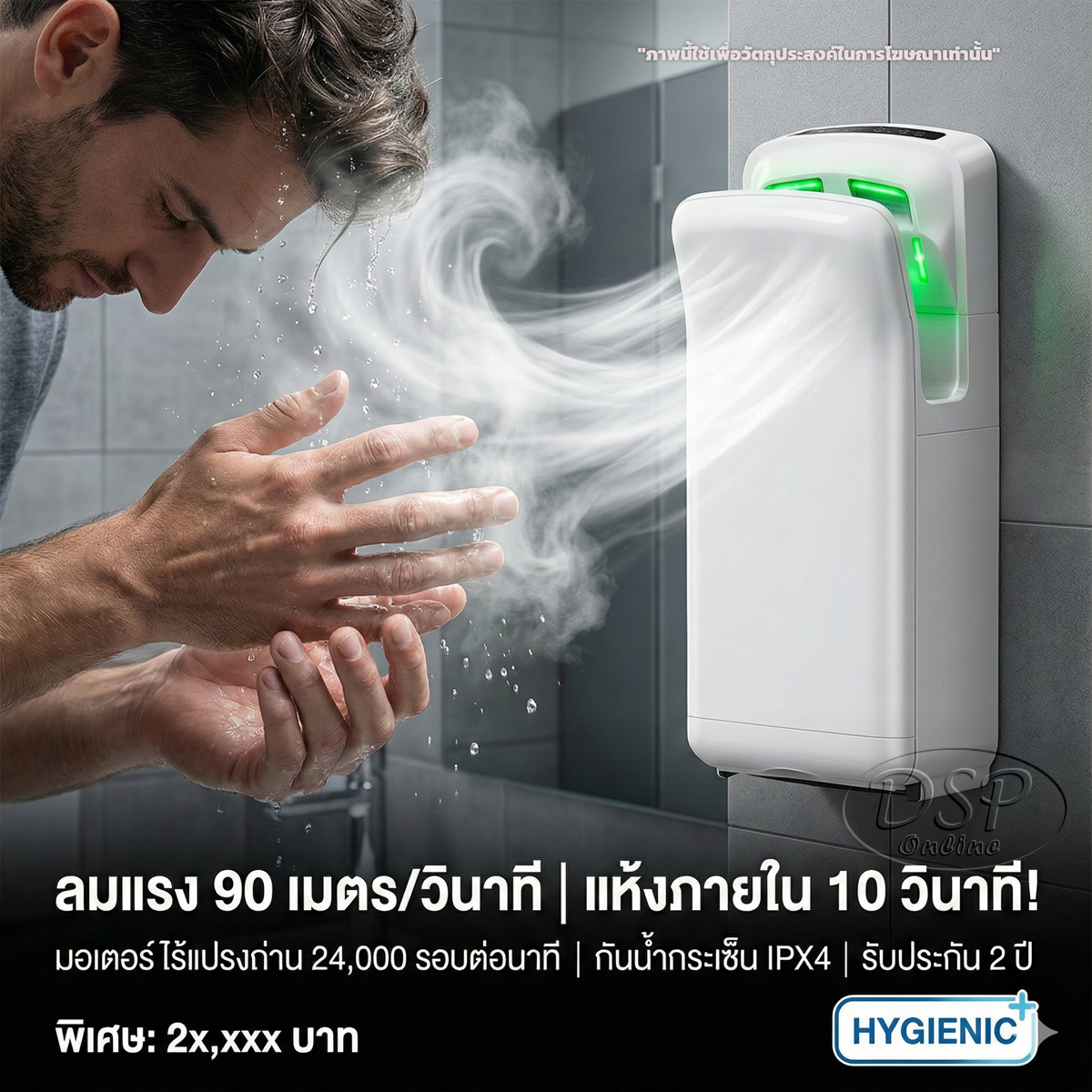 ขายถูก Hygienic X-PS-506 | สุดยอดเครื่องเป่ามือความเร็วสูง | สุขอนามัยเหนือระดับ แห้งสนิท