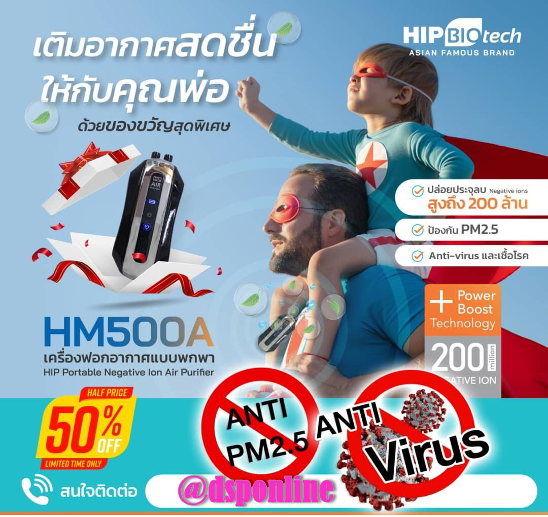 ขายถูก เครื่องฟอกอากาศแบบพกพา HIP Biotech HM500A NEW 2022 SERIES