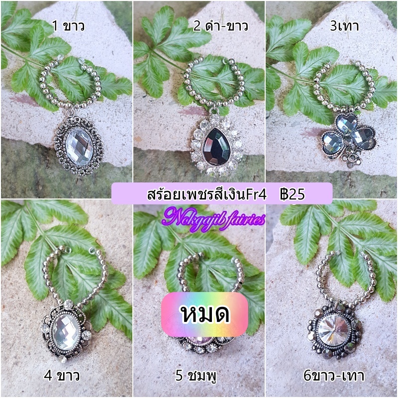 สร้อยเพชรสีเงินFr4 เงิน