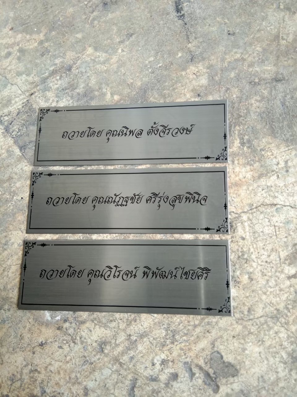 ป้ายสแตนเลสกัดกรด - ป้ายชื่อ ป้ายติดผนัง ป้ายบริจาคถวายวัด