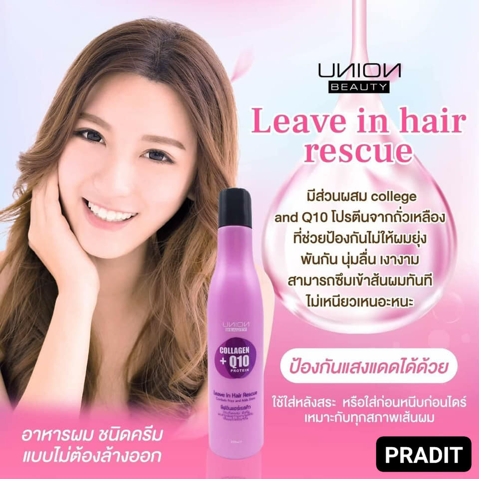Union leave in hair rescue (ยูเนี่ยนลีฟอินเรสคิว) 250 กรัม